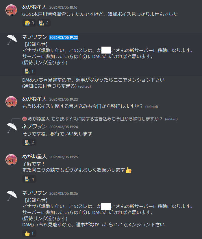めがね星人氏とネノワヲン氏との談合